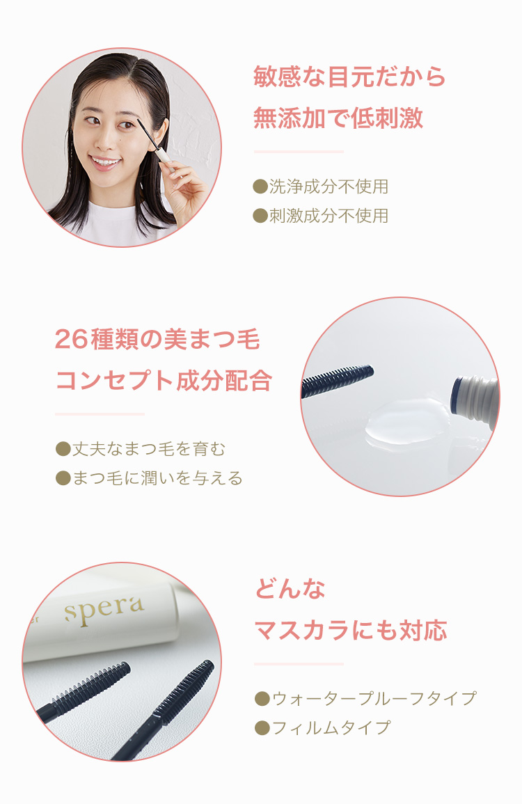 マスカラリムーバー｜spera online shop