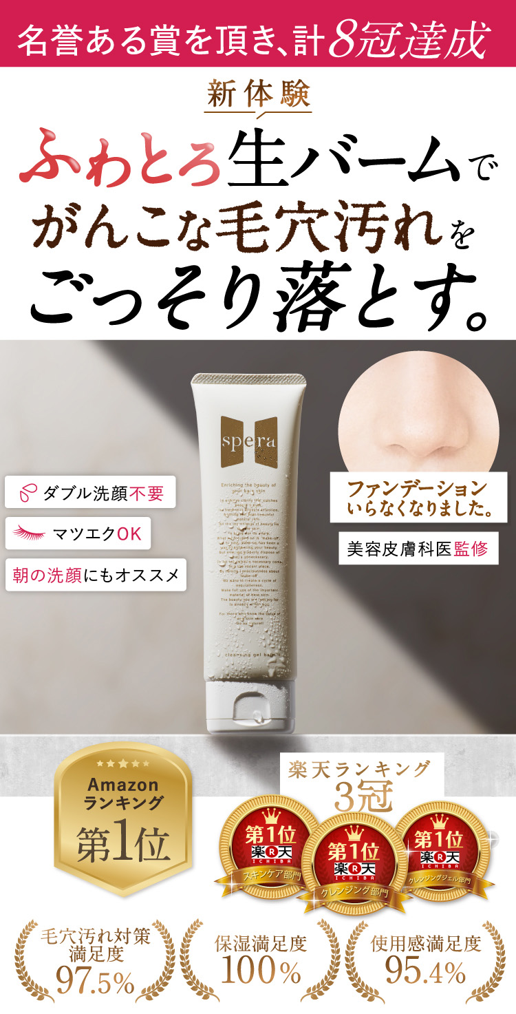 speraクレンジングジェルバーム speraクレンジングジェルバーム